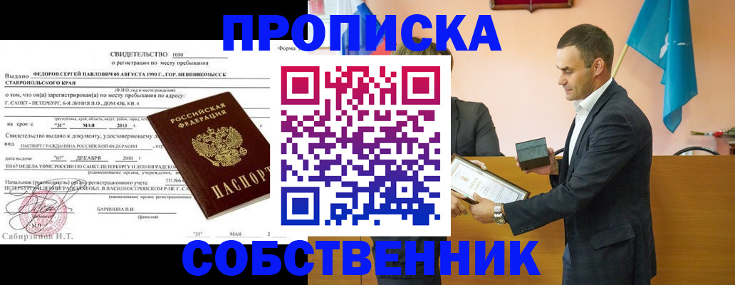 где прописаться в Меленках