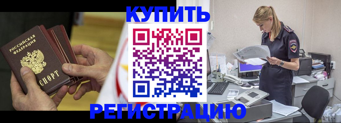 прописка законно в Меленках