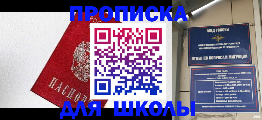 прописка ребенка в Меленках