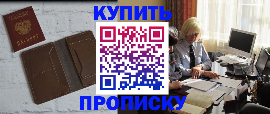 временная регистрация надежно в Меленках