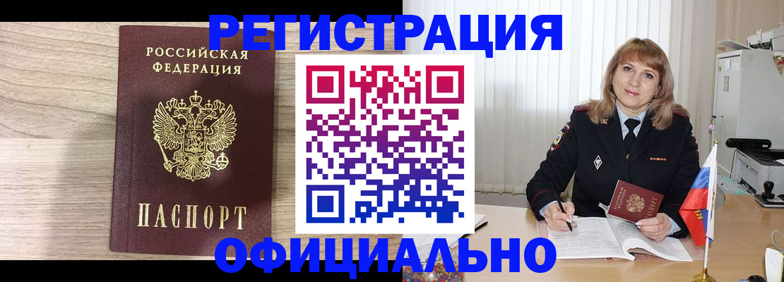 временная регистрация законно в Меленках